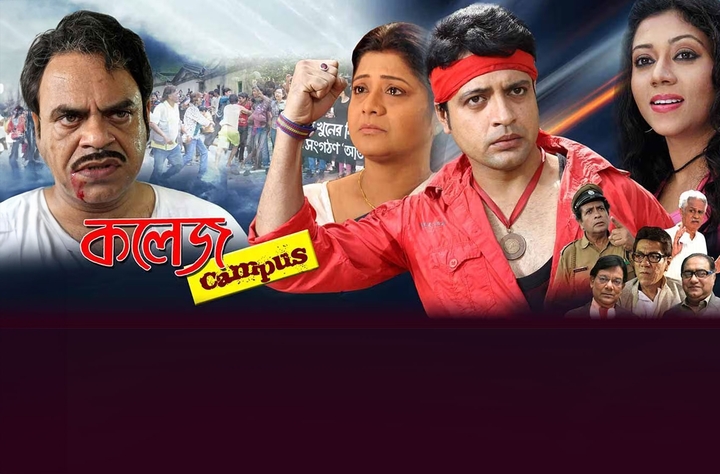 College Campus movie banner