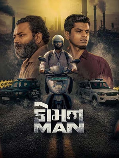 Common Man poster