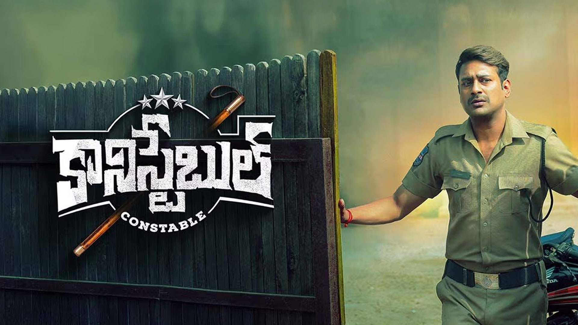 Constable Telugu Trailer | Varun Sandesh | Madhulika Varanasi | Aryan Subhan | Jagruthi Movie Makers