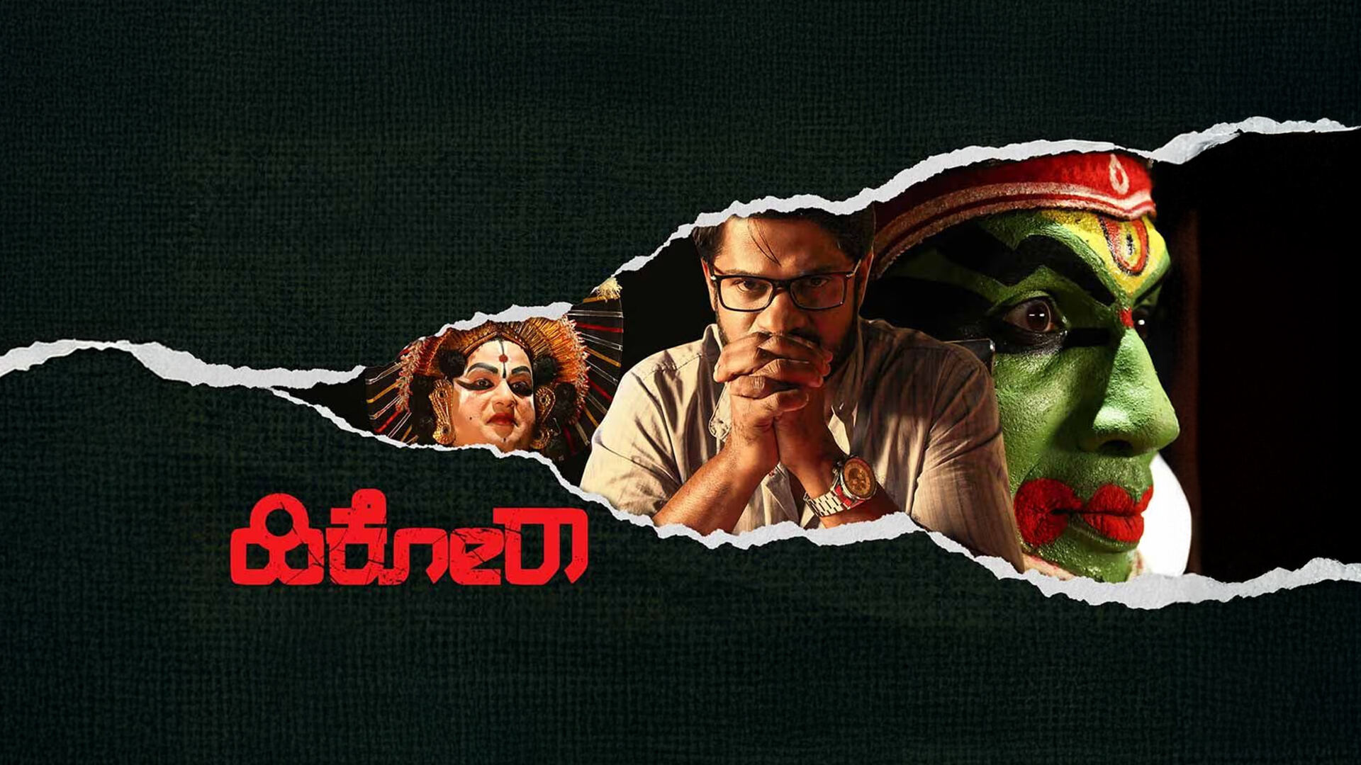 ಏನಿದು ಹಿಕೋರ!? Hikora Official Trailer | New Kannada Movie | Ninasam Kitty