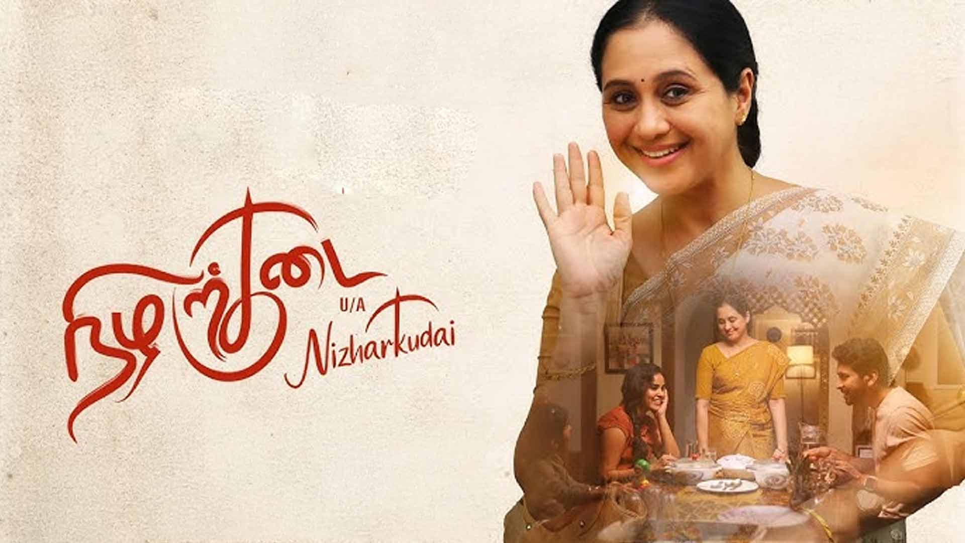 Nizhar Kudai Official Teaser | Devayani, Vijjith, Kanmani Manoharan, Shiva Arumugam | Dharshanfilms