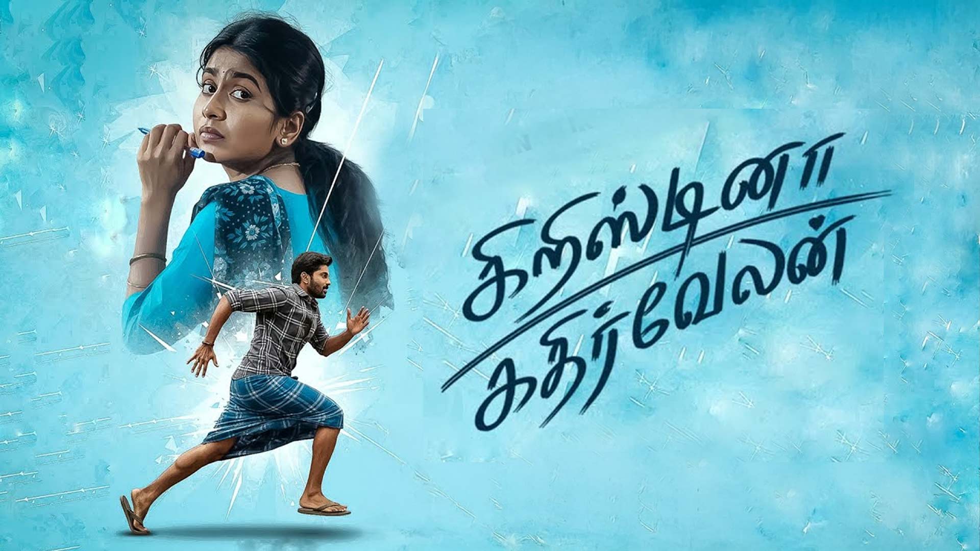 Cristina Kathirvelan - Official Trailer | Kaushik Ram, Pratibha | SJN Alex Pandian|N.R. Raghunanthan