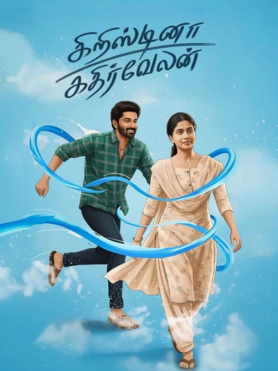 Cristina Kathirvelan poster