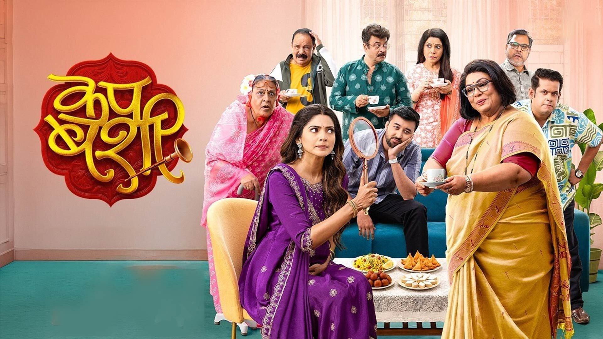 Cup Bashi | Teaser Out Now | Nirrmite Saawaant | Pooja Sawant | Rishi Manohar