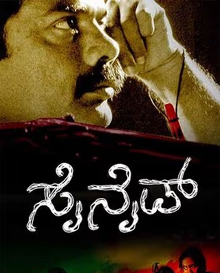 Cyanide (2006) photo 1