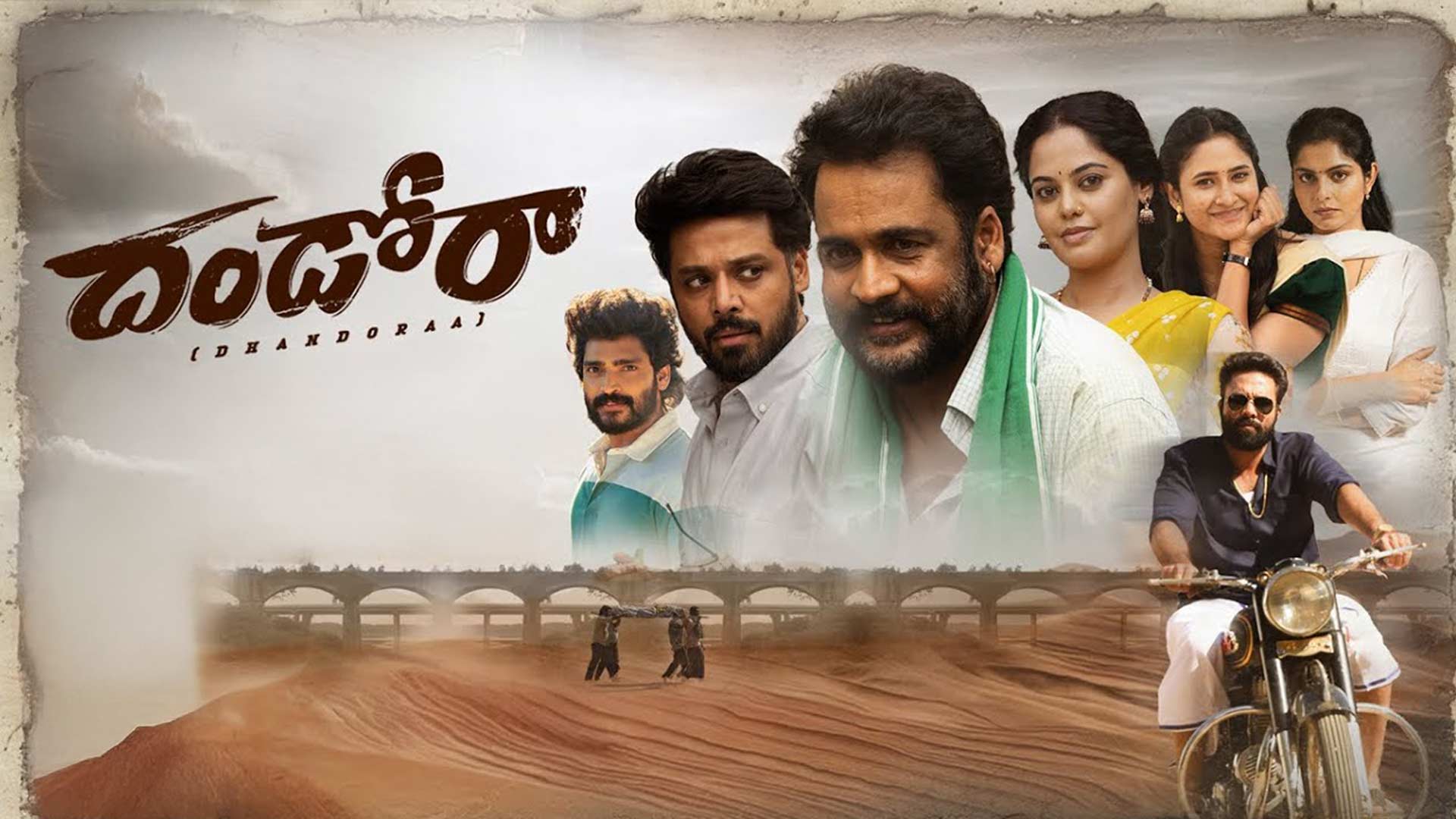 #DHANDORAA Teaser | Shivaji | Bindu Madhavi | Navdeep | Nandu| Murali Kanth | Loukya Entertainments