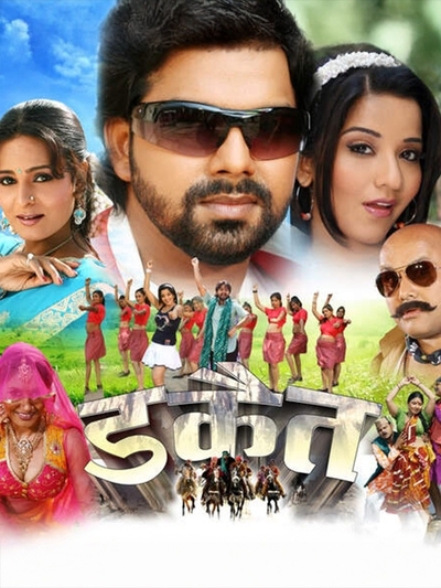 Dakait (2012) poster