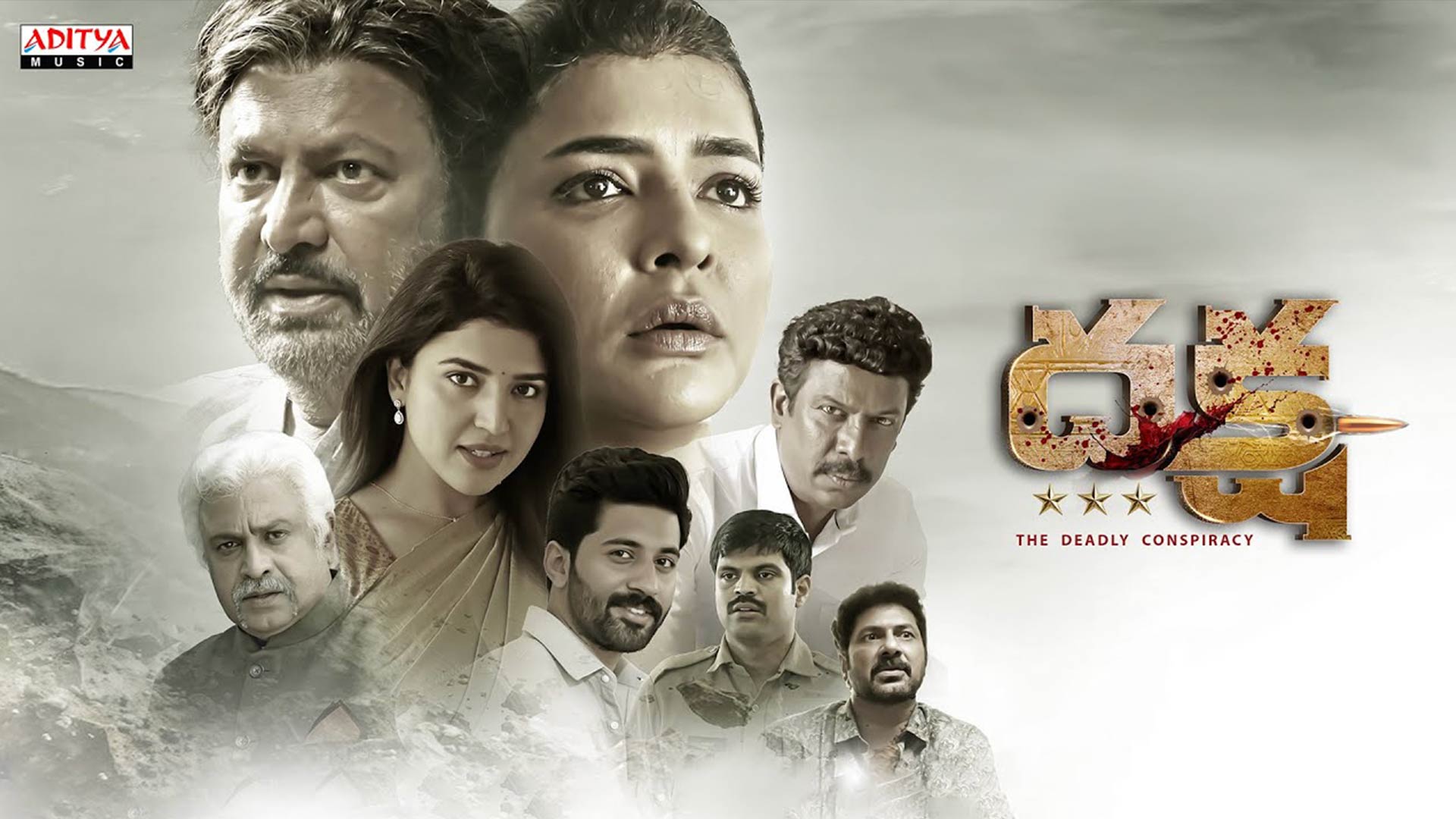 Daksha - The Deadly Conspiracy Trailer | Manchu Mohan Babu | Manchu Lakshmi | Vamsee Krishna Malla