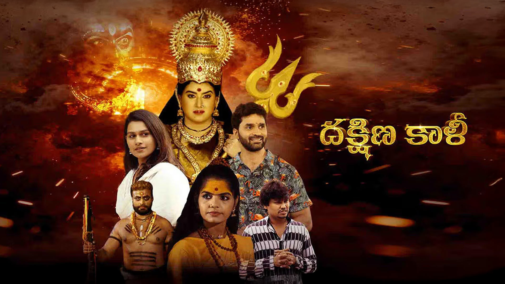 Dakshina Kali Trailer | Archana Shastry | Chandragiri Subbu | Priyanka Sree | Ghatadi Krishna