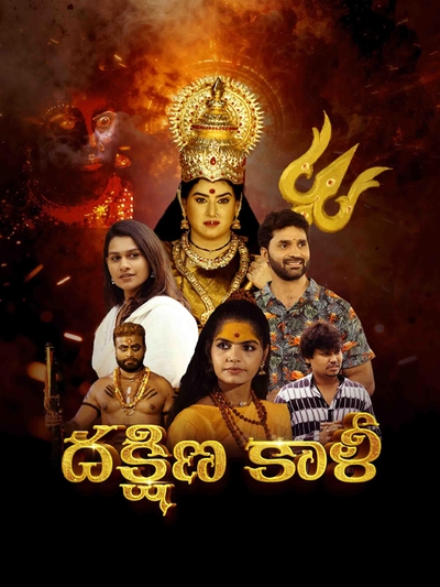 Dakshina Kali poster