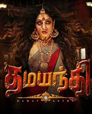 Damayanthi (2019) photo 1