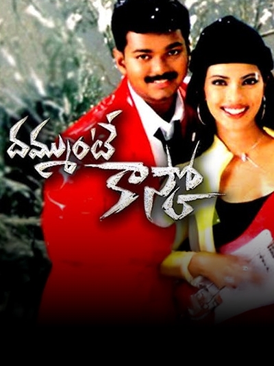 Dammunte Kasko (2013) poster
