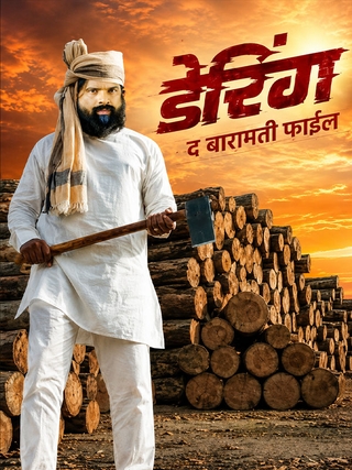 Daring: The Baramati File photo 1
