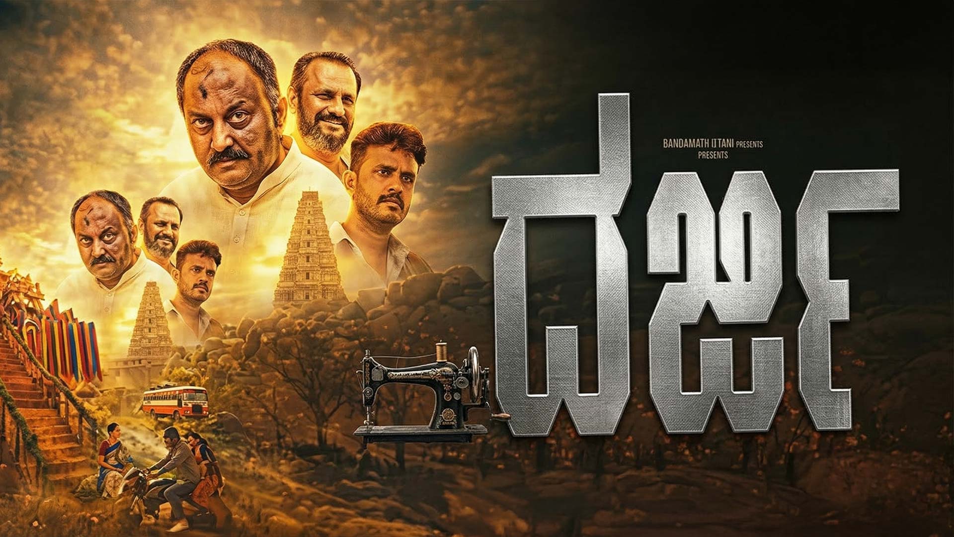 DARJI | Kannada Official Trailer | Mico Manju | T Anand | Srinagara Chandru