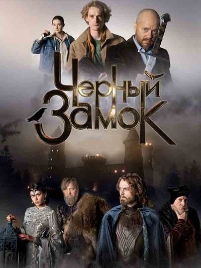 Dark Castle poster
