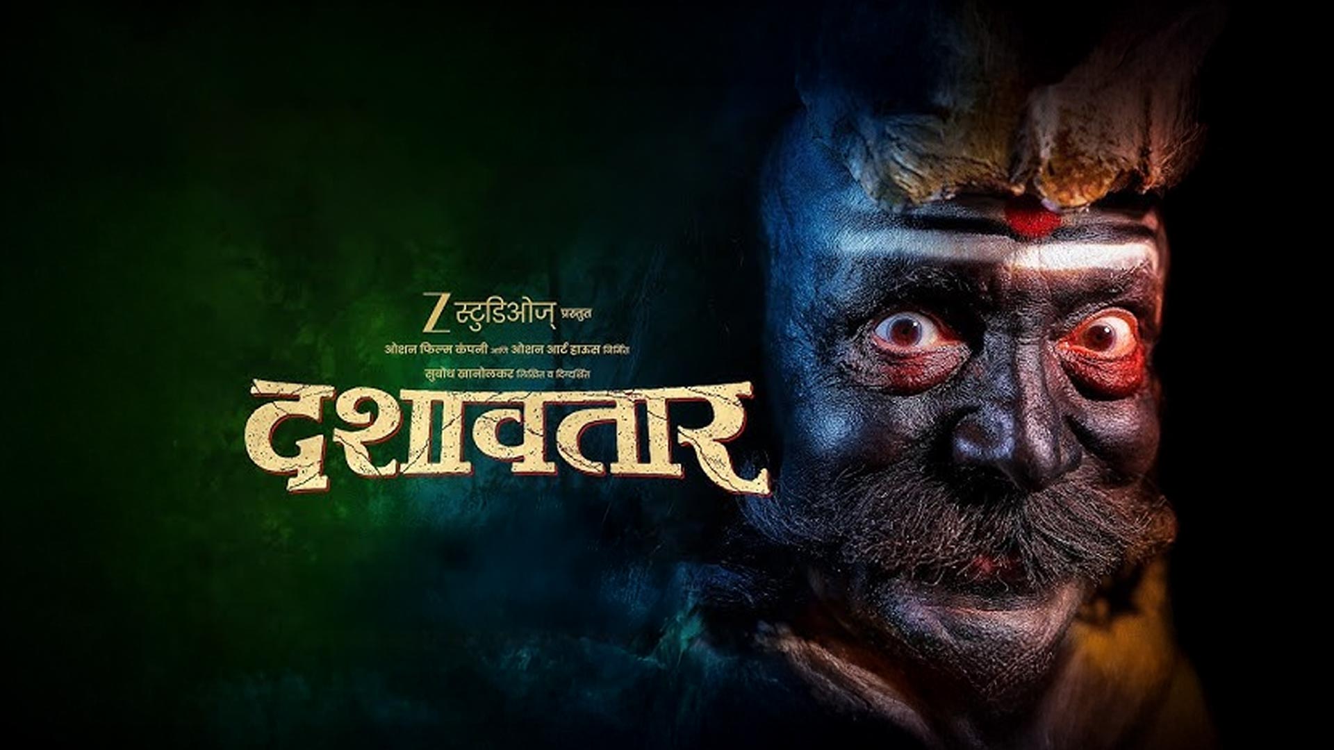 Dashavatar - Official Trailer | Dilip P, Mahesh M, Siddharth M, Priyadarshini I, Bharat J, Abhinay B