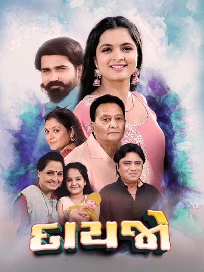 Dayjo poster