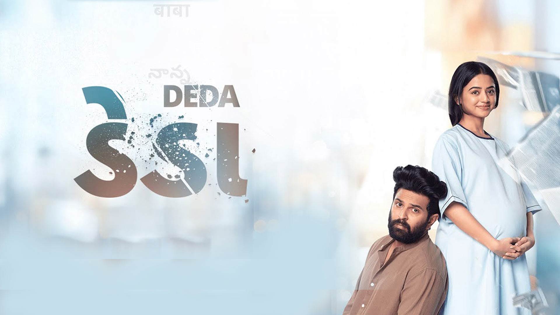 Deda - Official Trailer | Gaurav P, Helly S, Sonali D, Mehul B | New Gujarati Film | 4th July