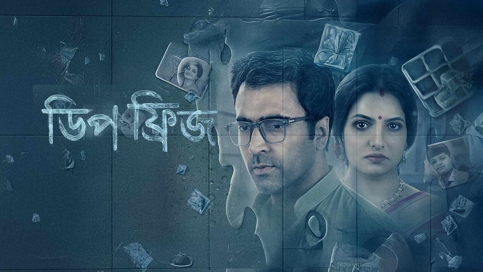 DEEP FRIDGE | Official Teaser | Abir Chatterjee | Tnusree Chakraborty | Arjunn Dutta | Krishna Kyal