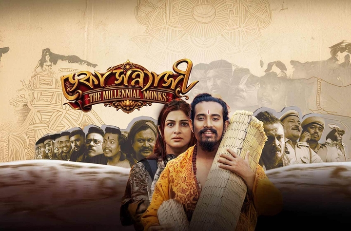Deka Xoinyaxi (The Millennial Monks) movie banner