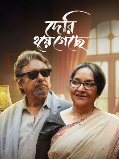 Deri Hoye Geche poster