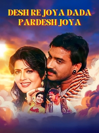 Desh Re Joya Dada Pardesh Joya (1998)