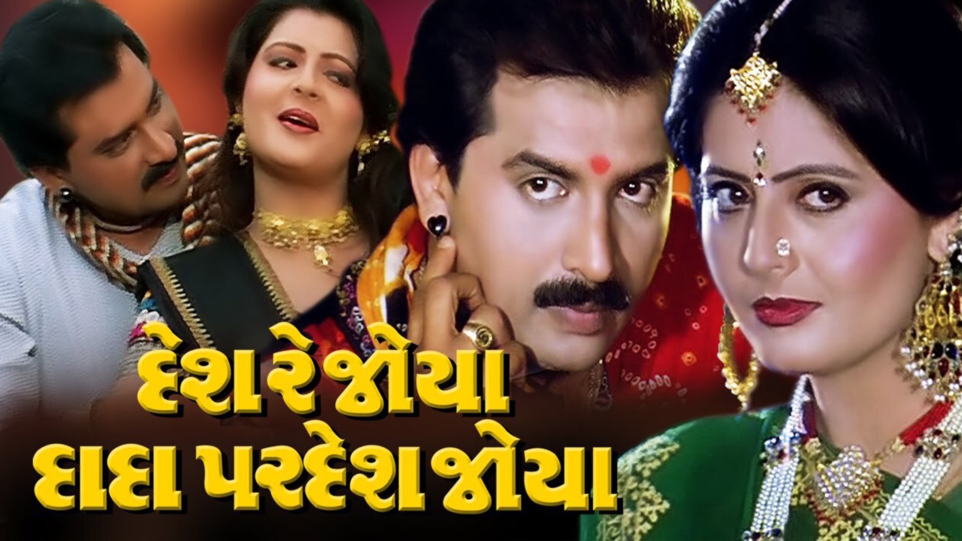 Desh Re Joya Dada Pardesh Joya Trailer | Re - Releasing on 9th January | Hiten Kumar | Roma Manik