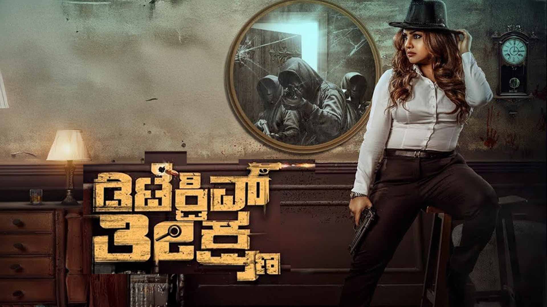 Detective Teekshana Trailer [Kannada] | Priyanka Upendra |50th |Trivikram Raghu|Event Linkx Ent |SDC