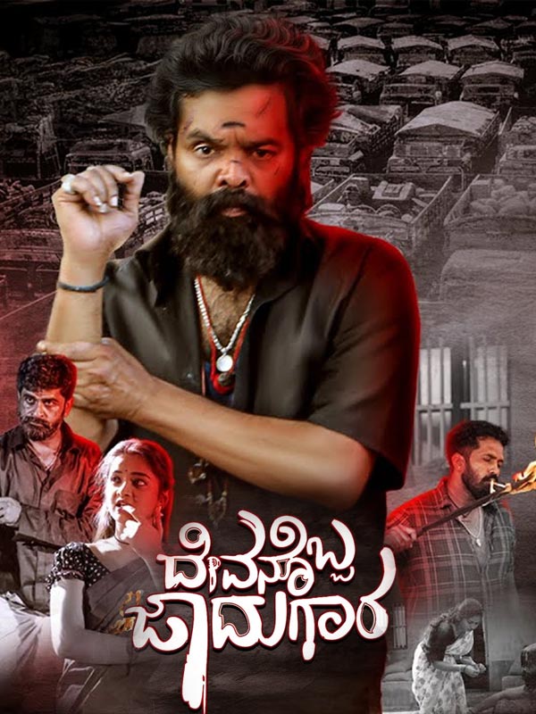 Devanobba Jadugara