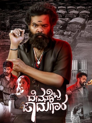 Devanobba Jadugara photo 1