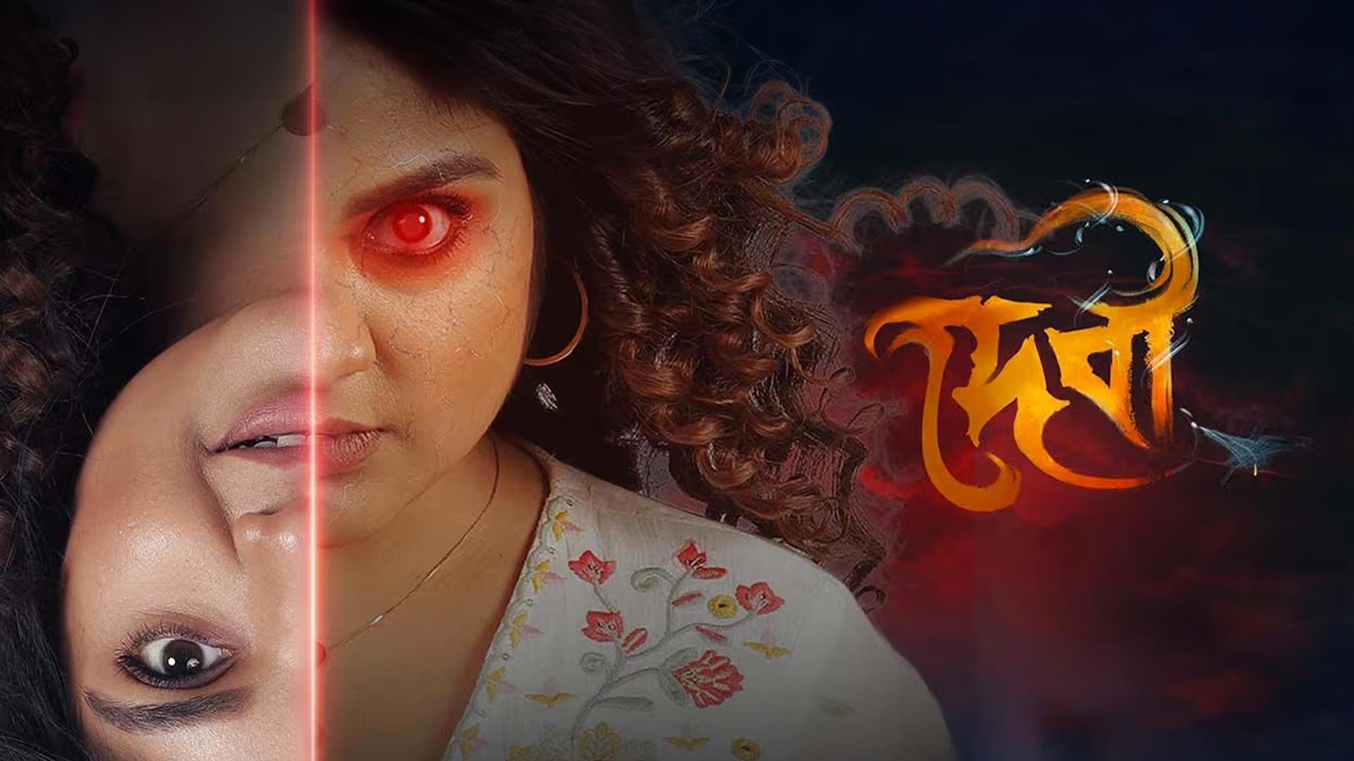 দেবী (Devi) - Official Teaser | Ranieeta D, Anjana B, Rahul B, Somraj M | Souptick C | 5th Sep