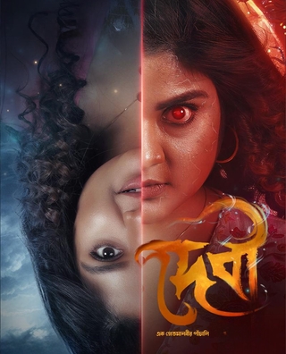 Devi - Ek Pretmanobir Panchali photo 1