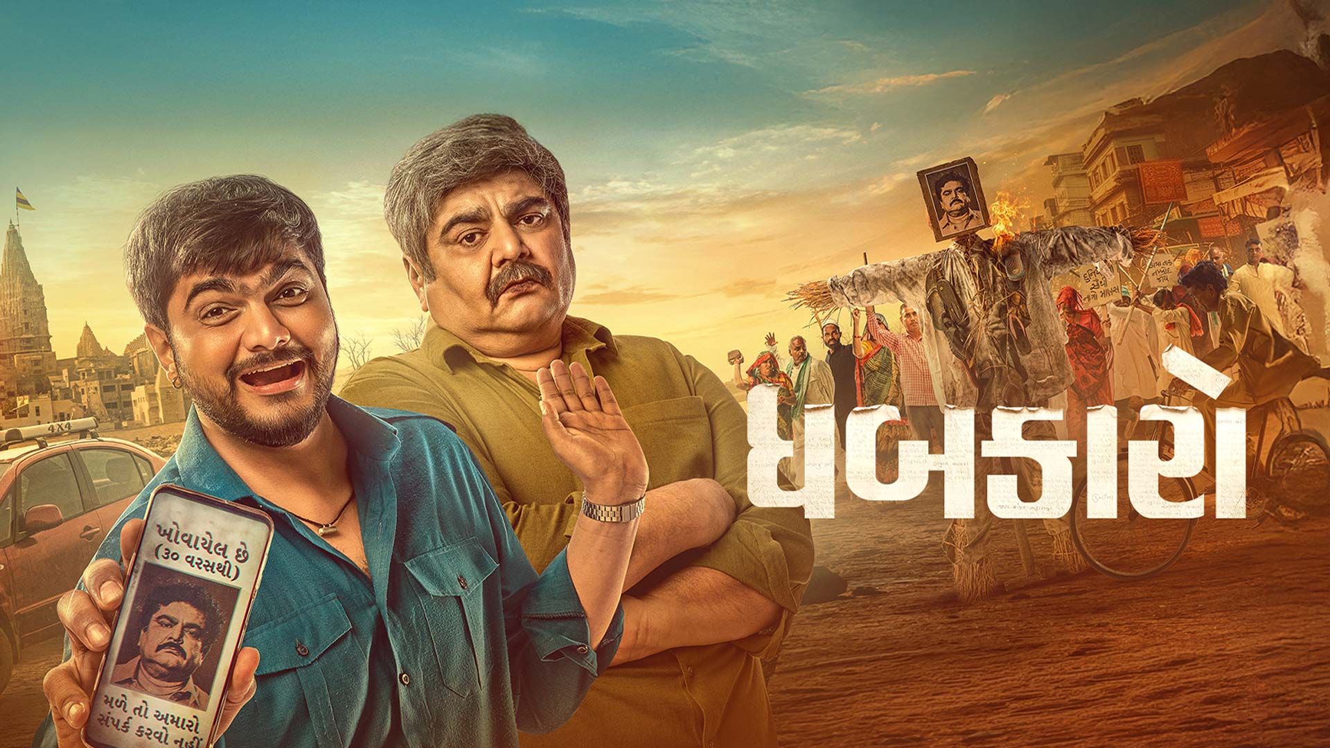 DHABKAARO Official Trailer | 1 May 2026 | Deven Bhojani | Aarjav Trivedi | Abhishek | Gujarati Film