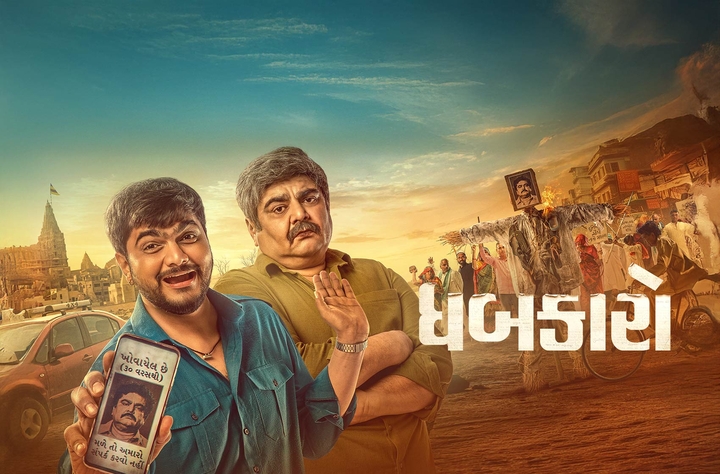 Dhabkaaro movie banner