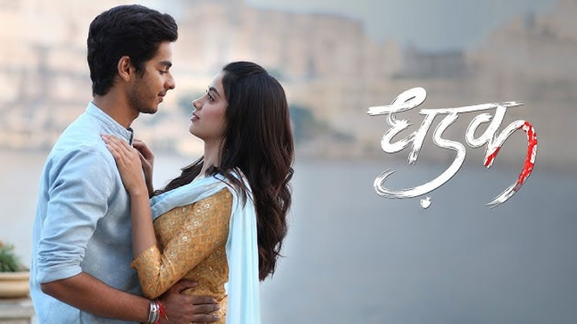 Dhadak | Official Trailer | Janhvi Kapoor | Ishaan Khatter | Shashank Khaitan | 20 July