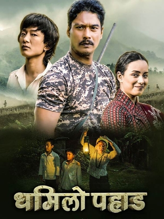 Dhamilo Pahad photo 1