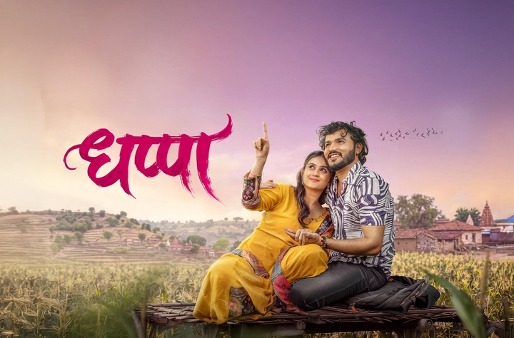 Dhappa movie banner