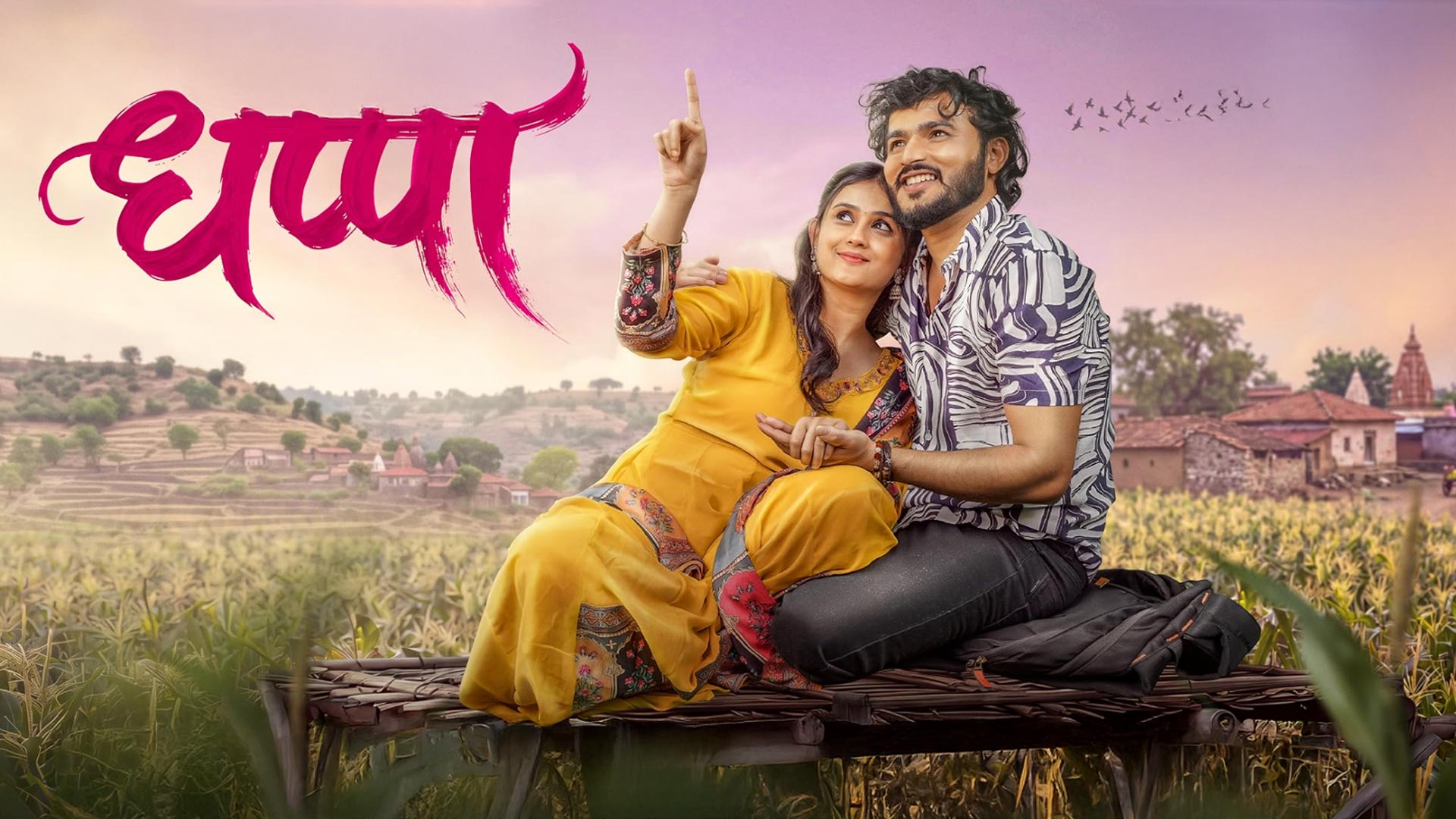 Dhappa | Official Trailer | Sagar Bhandare l Pratiksha Atram l RaviRaj Wavhole l 9 October 2026