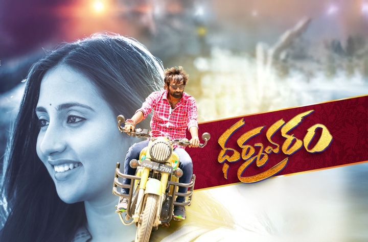 Dharmavaram movie banner