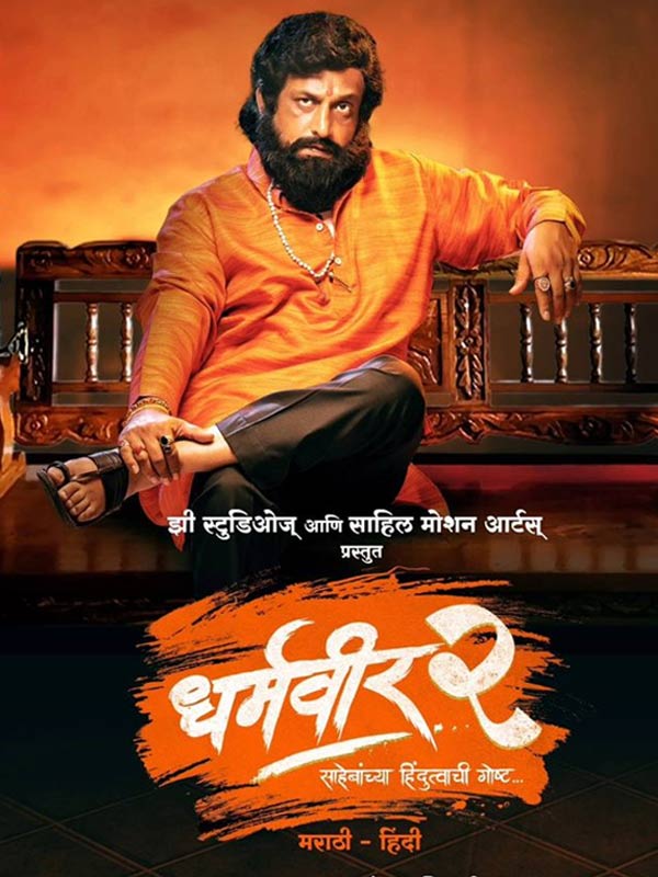 Dharmaveer: Mukkam Post Thane 2 (2024)