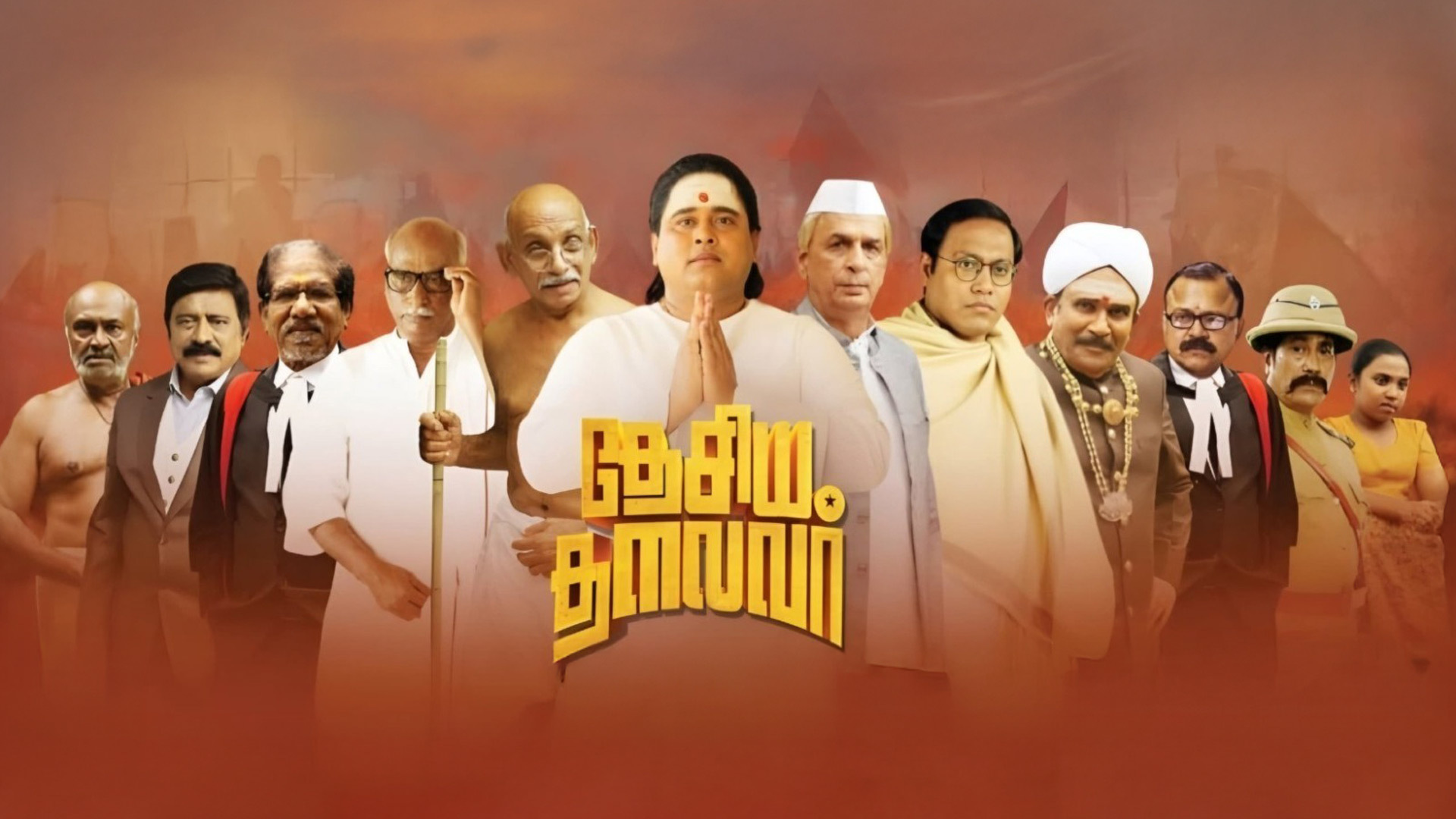 Desiya Thalaivar Official Trailer | Aravind Raj | J M Bashir | Isaignani Ilaiyaraaja | SSR SATHYA