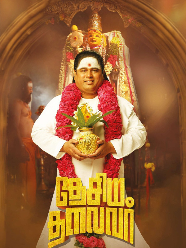 Desiya Thalaivar