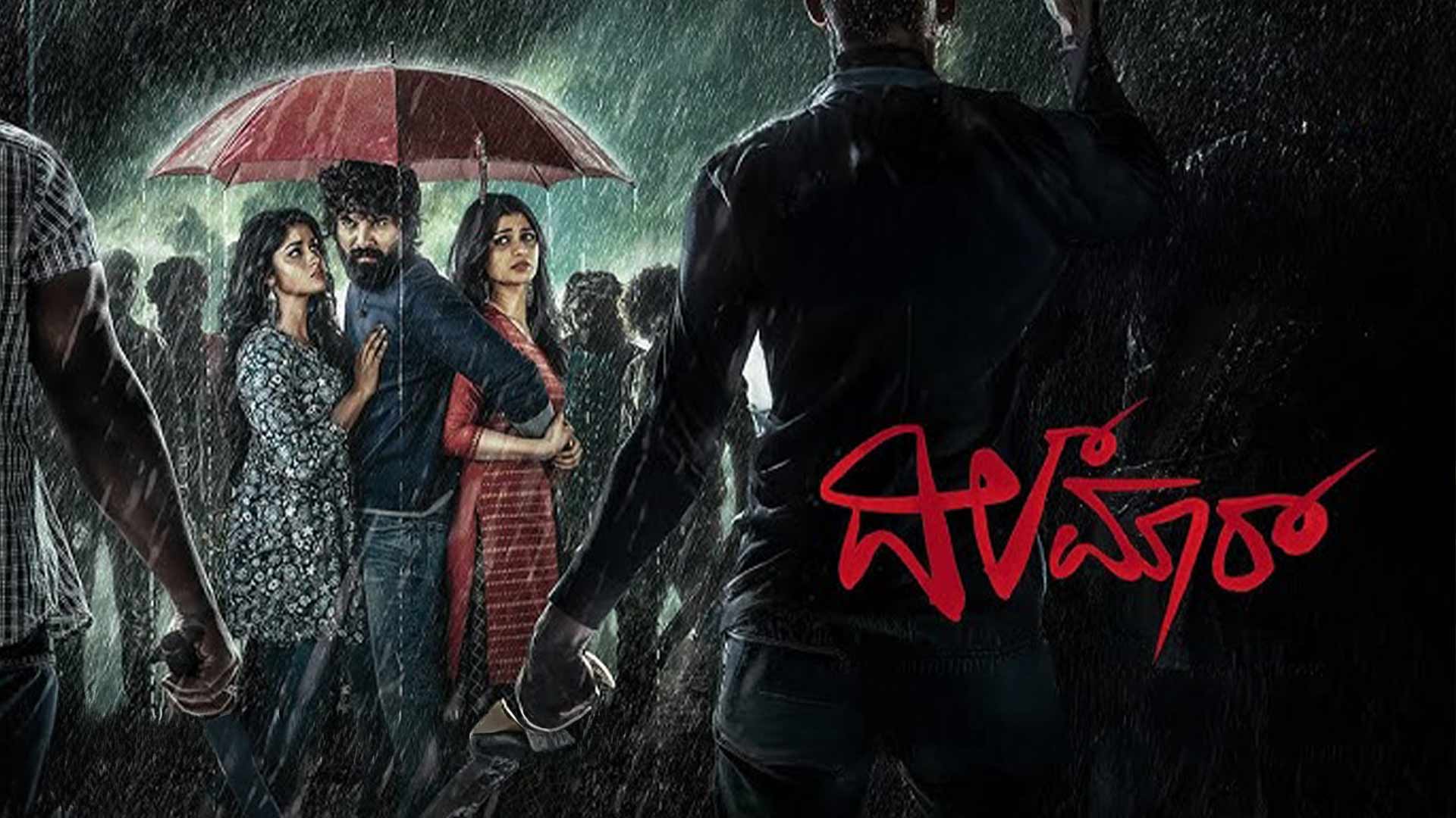 Dilmaar - Official Trailer 1 | Ram, Aditi Prabhudeva, Dimple Hayati | M Chandramouli | Radhan