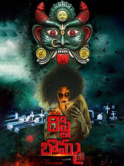 Dishti Bomma poster