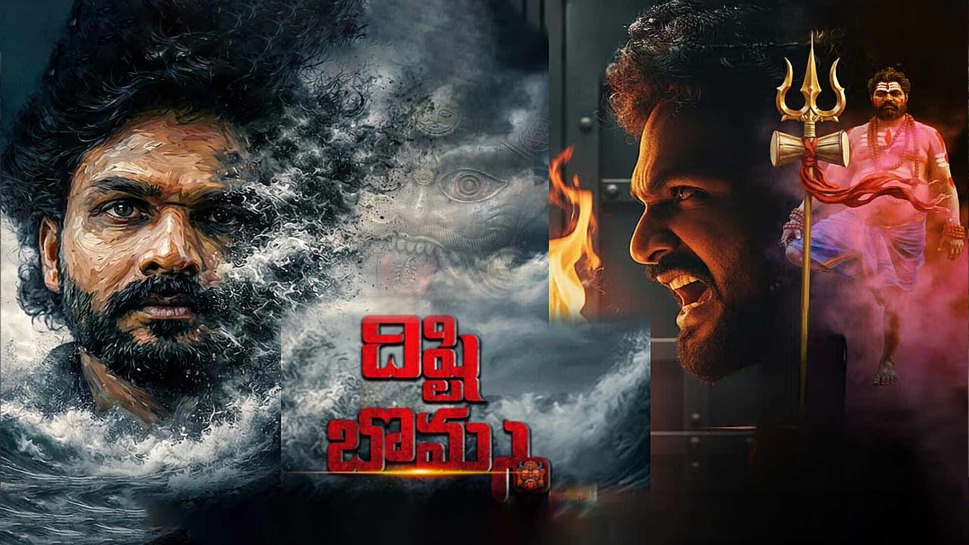 Dishti Bomma Telugu Movie Official Trailer || Gopu Balaji || Pundla Umapathi | Tirumala Amithabachan