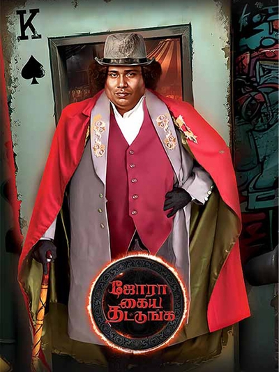 Jora Kaiya Thattunga poster