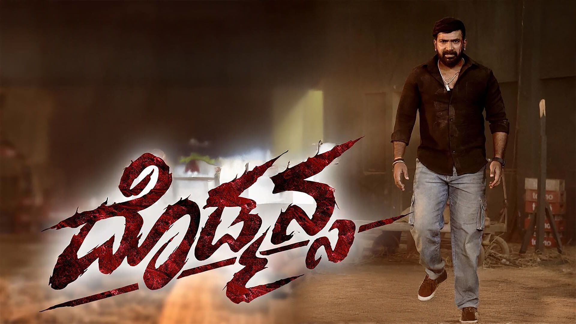 Dodmansa Action Teaser | Sharath Krishna | Hulikarthik | Vedhik Veera | Sreedhar Kashyap | Alex