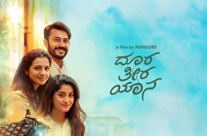 Doora Theera yaana movie banner