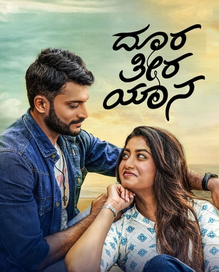 Doora Theera yaana photo 1