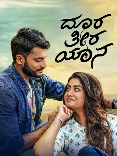 Doora Theera yaana poster
